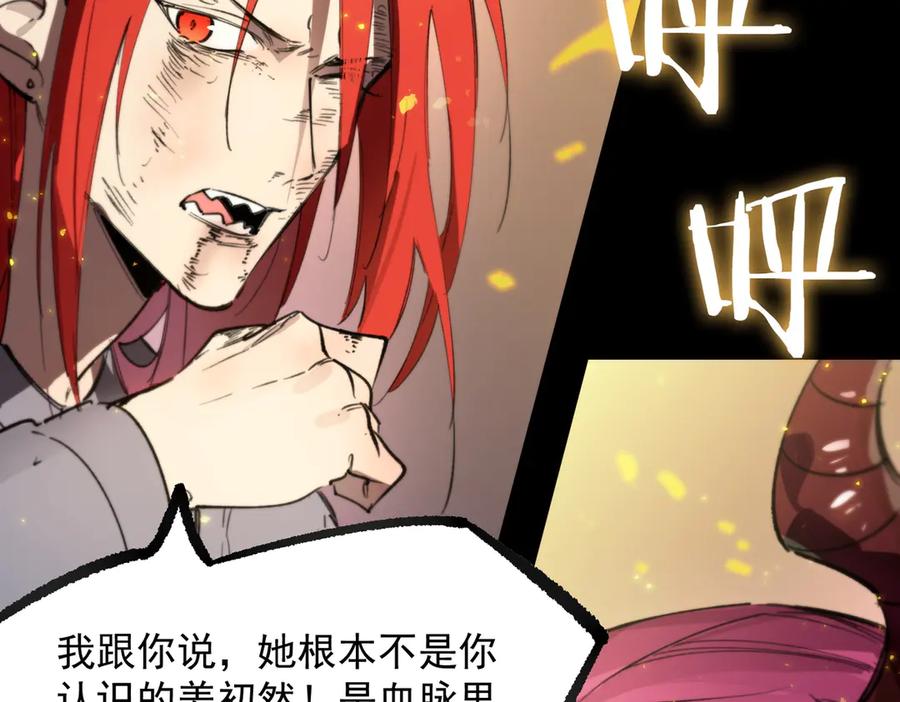 《SSS级超越常理的圣骑士》第83话 冰龙渊 第2页