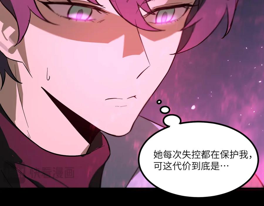 《SSS级超越常理的圣骑士》第83话 冰龙渊 第31页