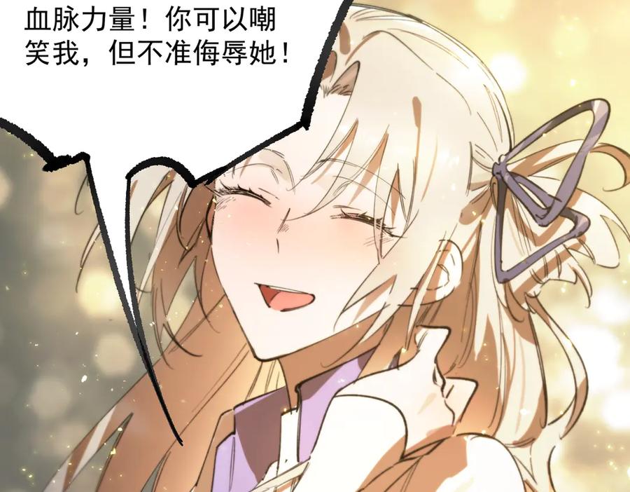 《SSS级超越常理的圣骑士》第83话 冰龙渊 第8页