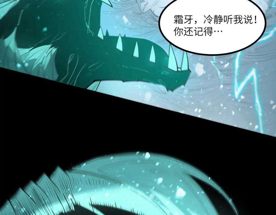 《SSS级超越常理的圣骑士》第86话 冰龙·霜牙（下） 第118页