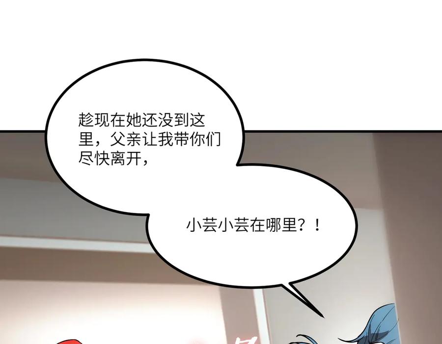 《SSS级超越常理的圣骑士》第86话 冰龙·霜牙（下） 第164页