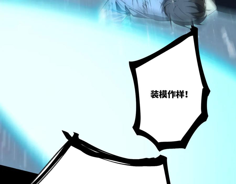 《SSS级超越常理的圣骑士》第86话 冰龙·霜牙（下） 第112页