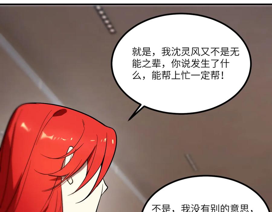 《SSS级超越常理的圣骑士》第86话 冰龙·霜牙（下） 第170页