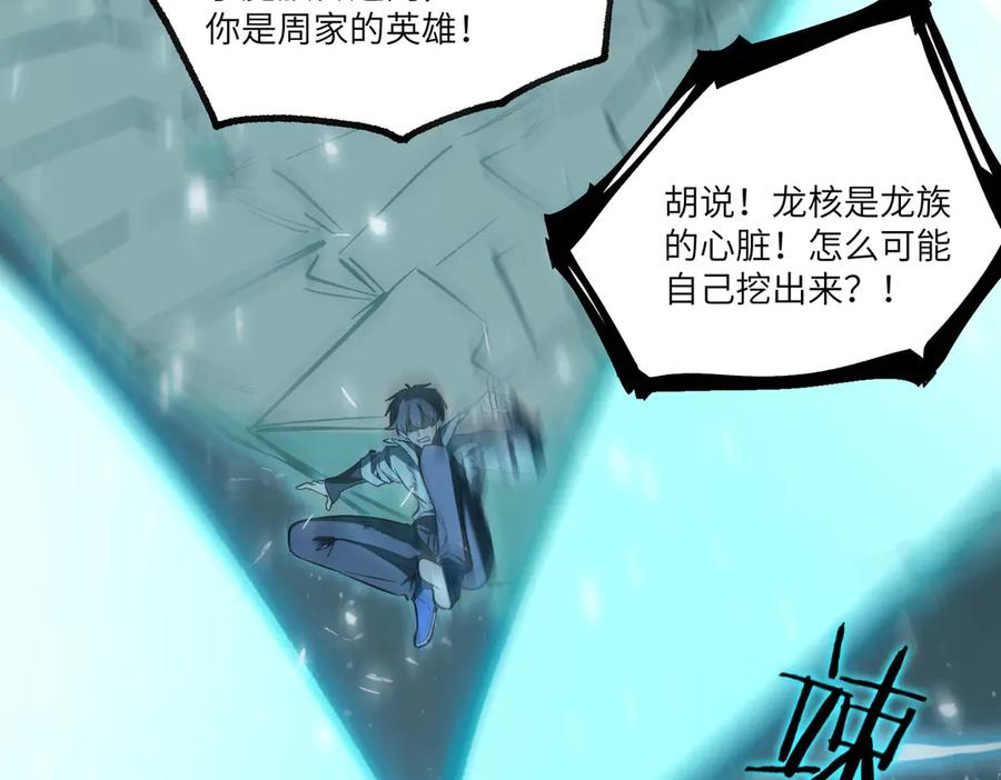 《SSS级超越常理的圣骑士》第86话 冰龙·霜牙（下） 第110页
