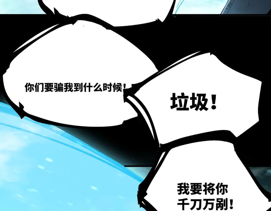 《SSS级超越常理的圣骑士》第86话 冰龙·霜牙（下） 第103页