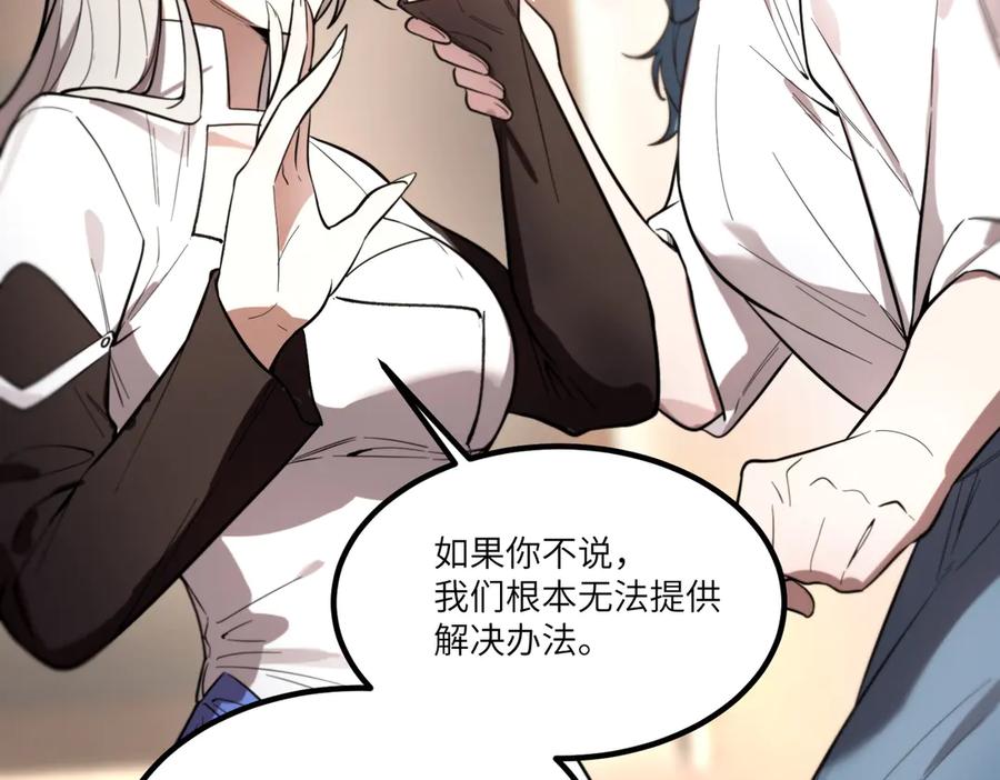 《SSS级超越常理的圣骑士》第86话 冰龙·霜牙（下） 第168页