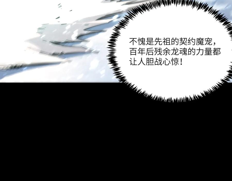 《SSS级超越常理的圣骑士》第86话 冰龙·霜牙（下） 第123页