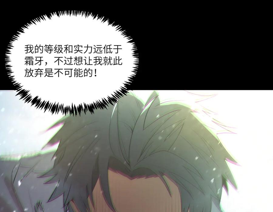 《SSS级超越常理的圣骑士》第86话 冰龙·霜牙（下） 第124页