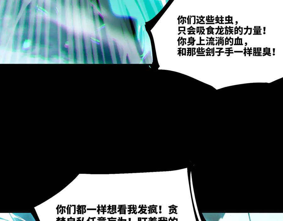 《SSS级超越常理的圣骑士》第86话 冰龙·霜牙（下） 第100页