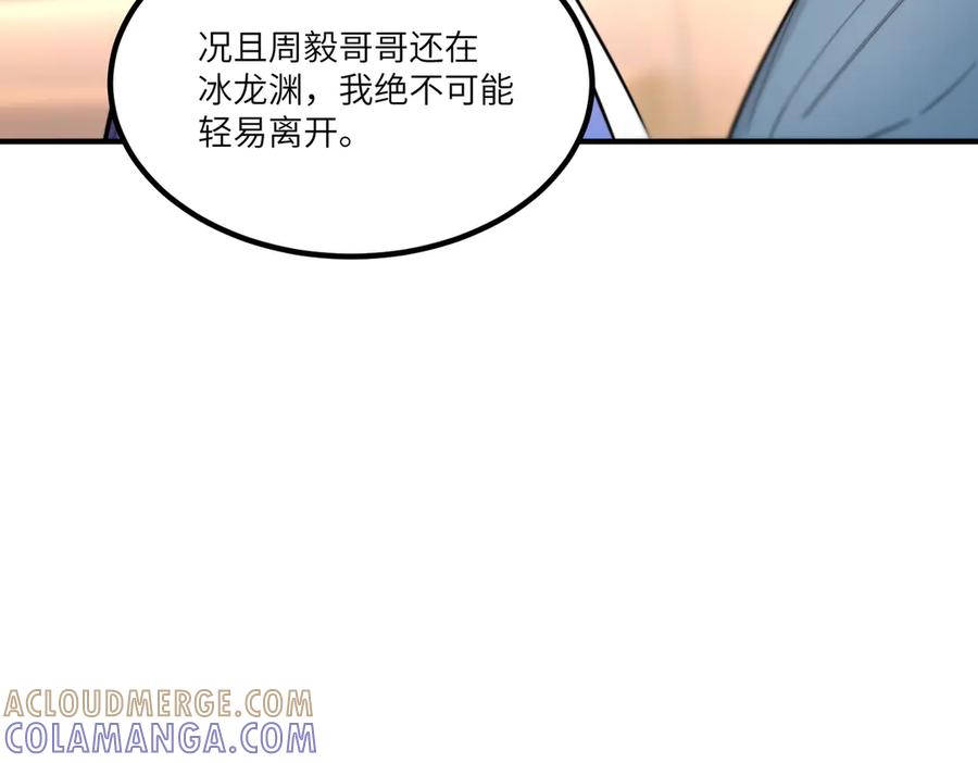 《SSS级超越常理的圣骑士》第86话 冰龙·霜牙（下） 第169页
