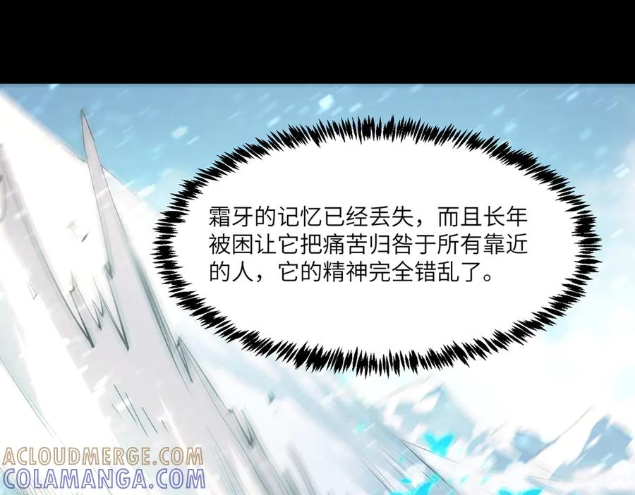 《SSS级超越常理的圣骑士》第86话 冰龙·霜牙（下） 第121页
