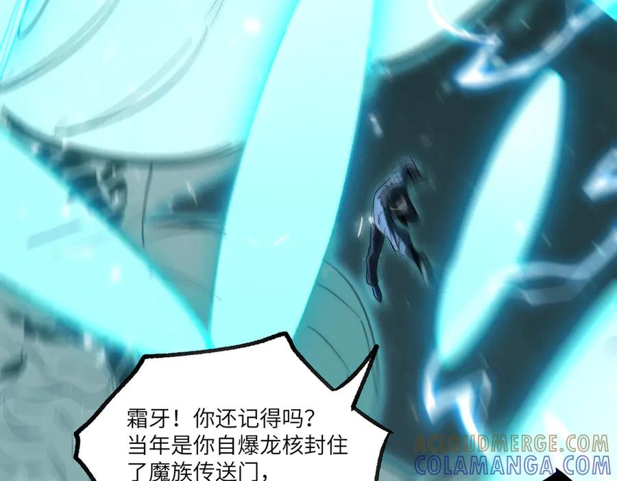 《SSS级超越常理的圣骑士》第86话 冰龙·霜牙（下） 第109页