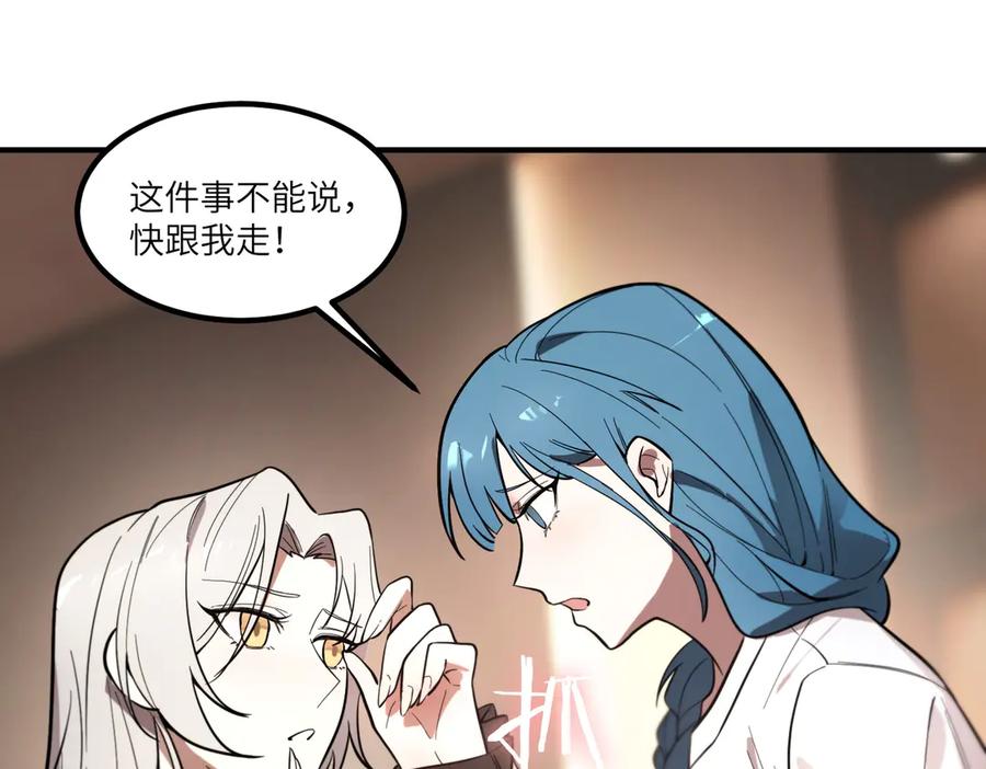 《SSS级超越常理的圣骑士》第86话 冰龙·霜牙（下） 第167页