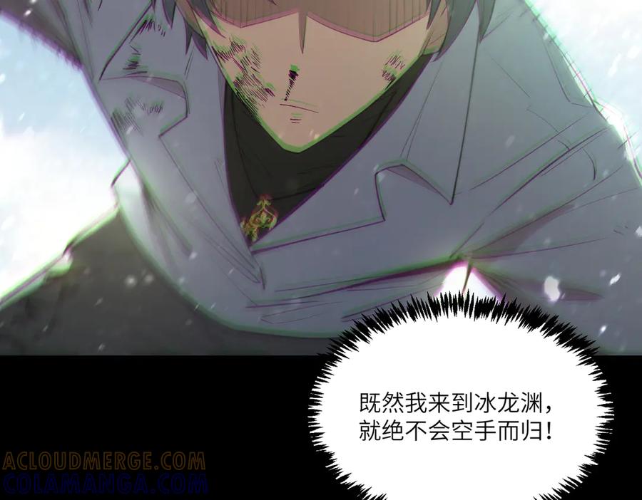 《SSS级超越常理的圣骑士》第86话 冰龙·霜牙（下） 第125页