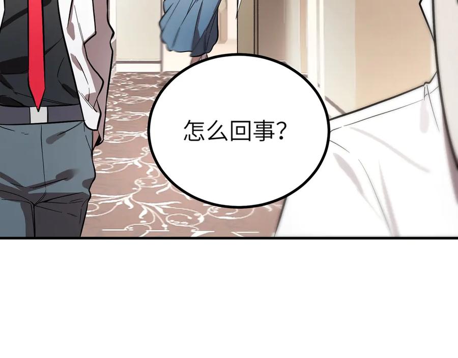 《SSS级超越常理的圣骑士》第86话 冰龙·霜牙（下） 第163页