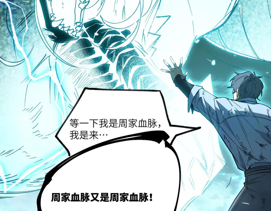 《SSS级超越常理的圣骑士》第86话 冰龙·霜牙（下） 第102页