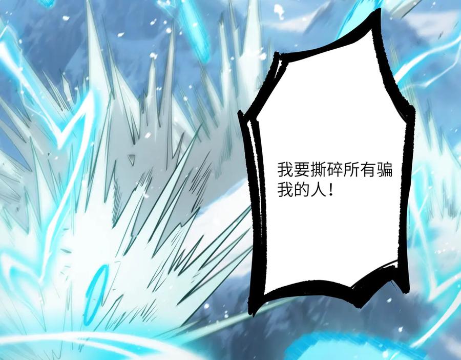 《SSS级超越常理的圣骑士》第86话 冰龙·霜牙（下） 第115页