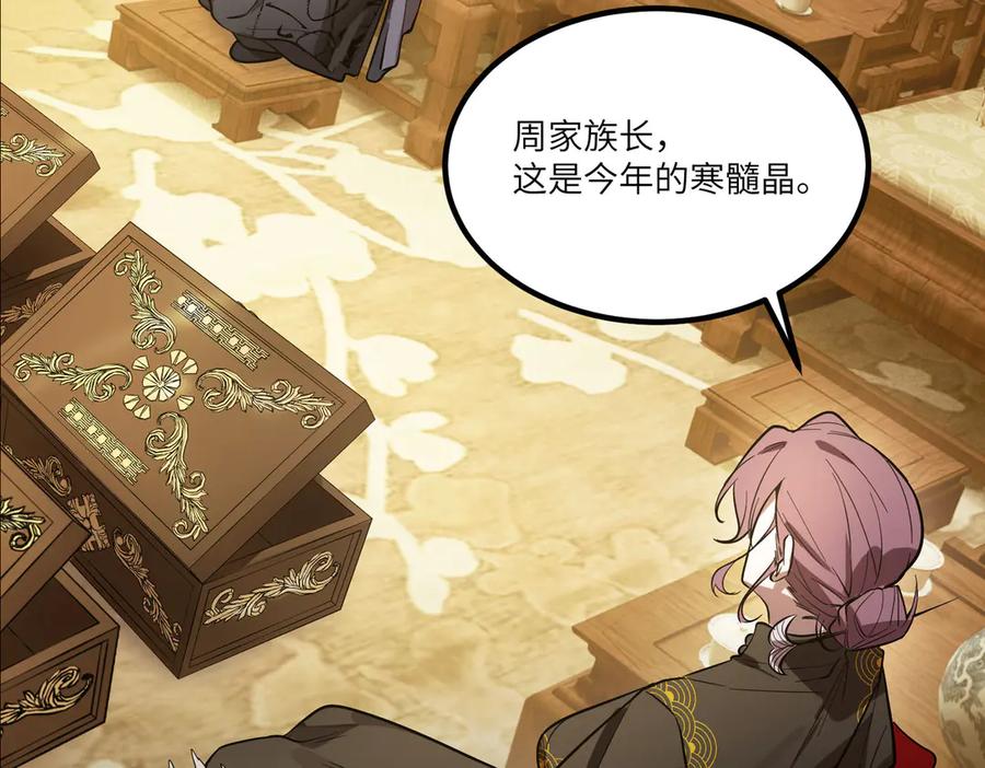 《SSS级超越常理的圣骑士》第86话 冰龙·霜牙（下） 第183页