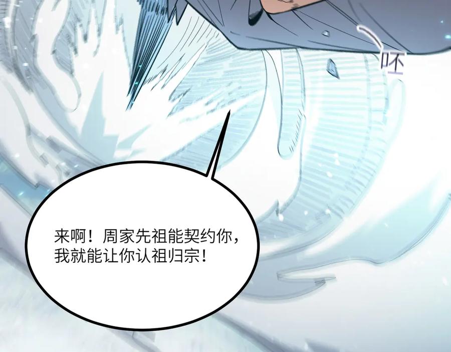 《SSS级超越常理的圣骑士》第86话 冰龙·霜牙（下） 第147页