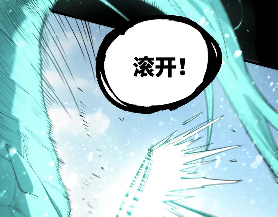 《SSS级超越常理的圣骑士》第86话 冰龙·霜牙（下） 第119页