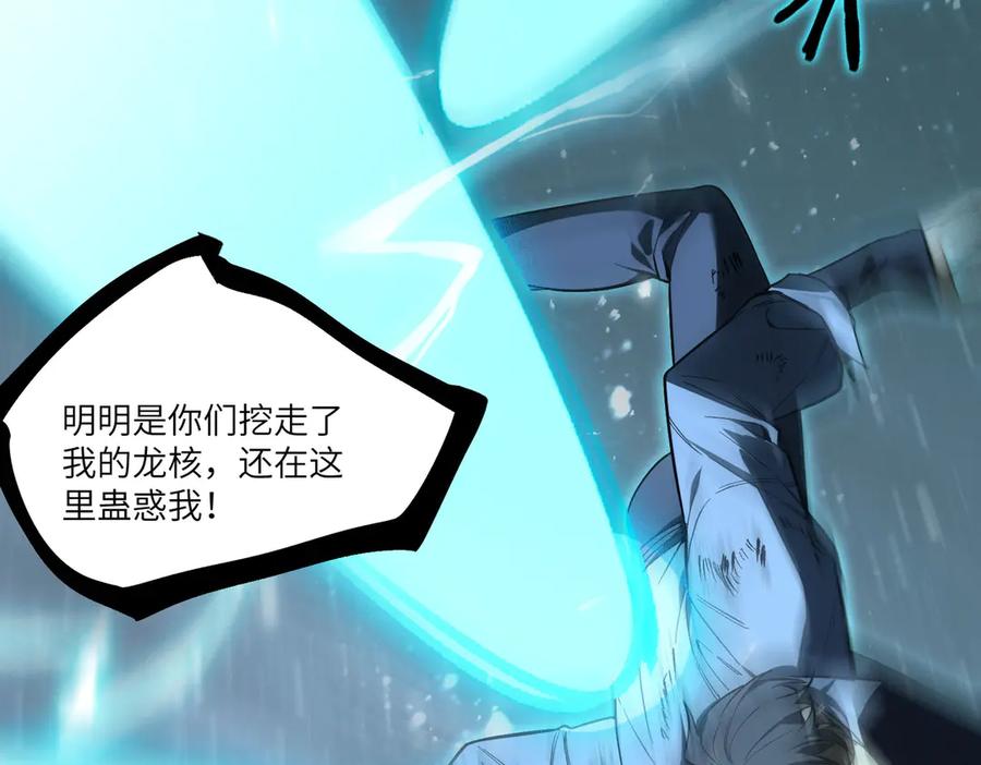 《SSS级超越常理的圣骑士》第86话 冰龙·霜牙（下） 第111页