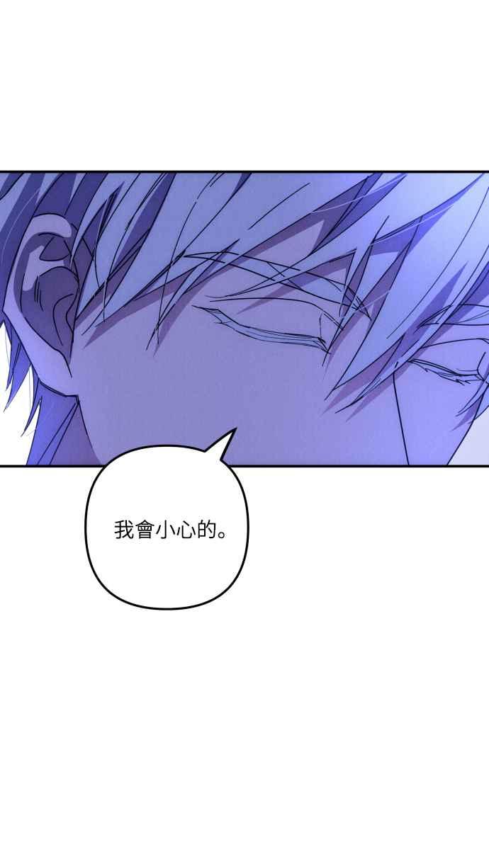 《魅惑北方公爵》第9话 第47页