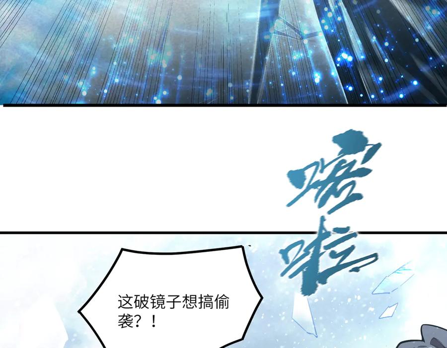 《SSS级超越常理的圣骑士》第92话 副本入口 第140页