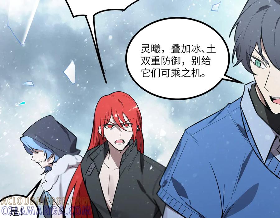 《SSS级超越常理的圣骑士》第92话 副本入口 第141页