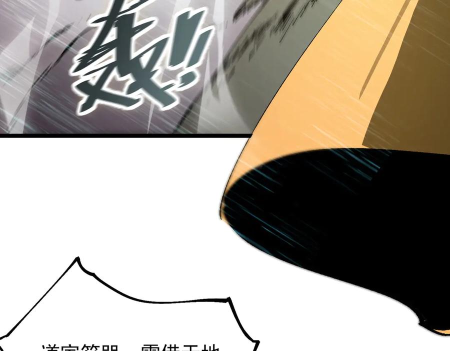 《SSS级超越常理的圣骑士》第93话 副本复制人（上） 第115页