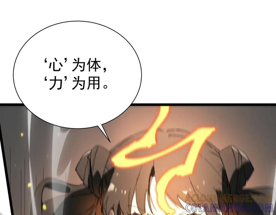 《SSS级超越常理的圣骑士》第93话 副本复制人（上） 第121页