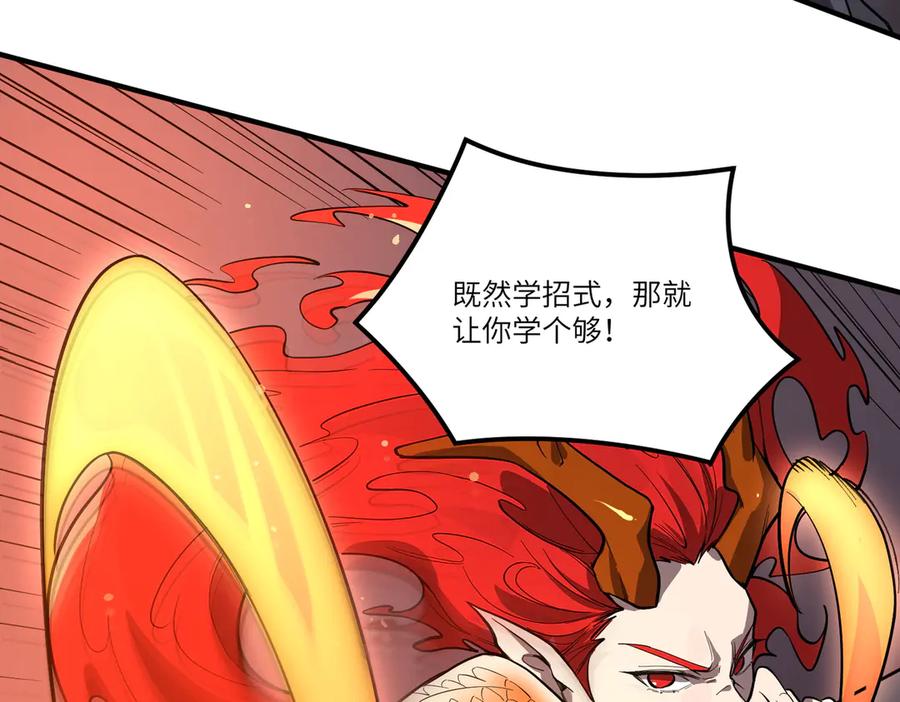《SSS级超越常理的圣骑士》第93话 副本复制人（上） 第58页