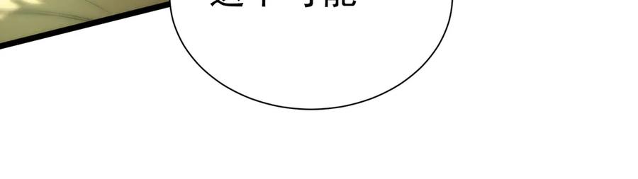 《SSS级超越常理的圣骑士》第93话 副本复制人（上） 第130页
