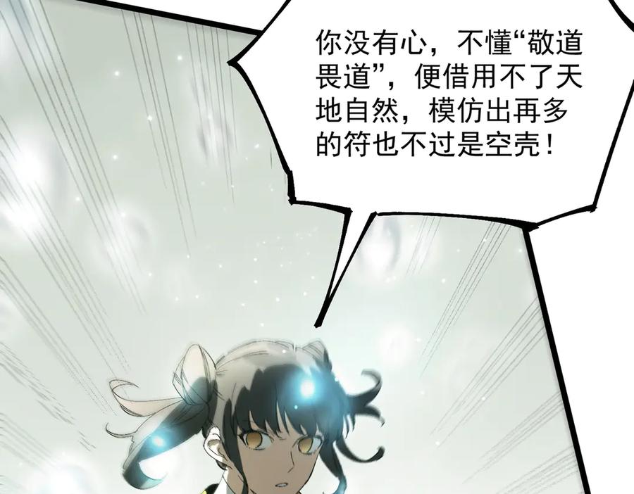 《SSS级超越常理的圣骑士》第93话 副本复制人（上） 第124页