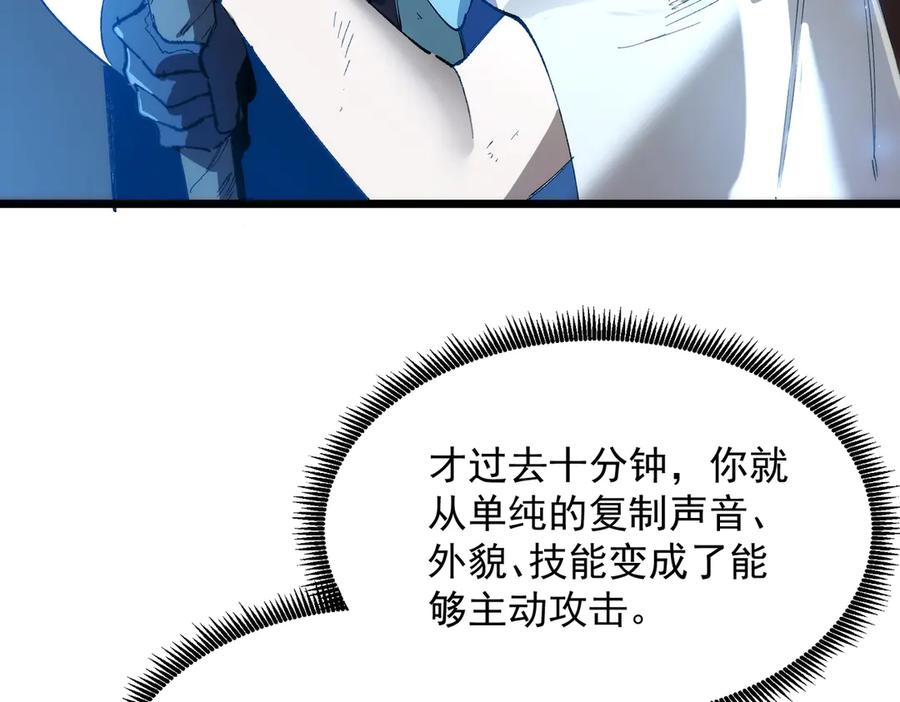 《SSS级超越常理的圣骑士》第93话 副本复制人（上） 第140页