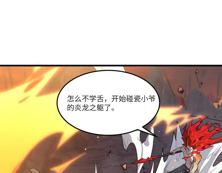 《SSS级超越常理的圣骑士》第93话 副本复制人（上） 第44页
