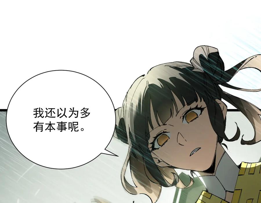《SSS级超越常理的圣骑士》第93话 副本复制人（上） 第112页