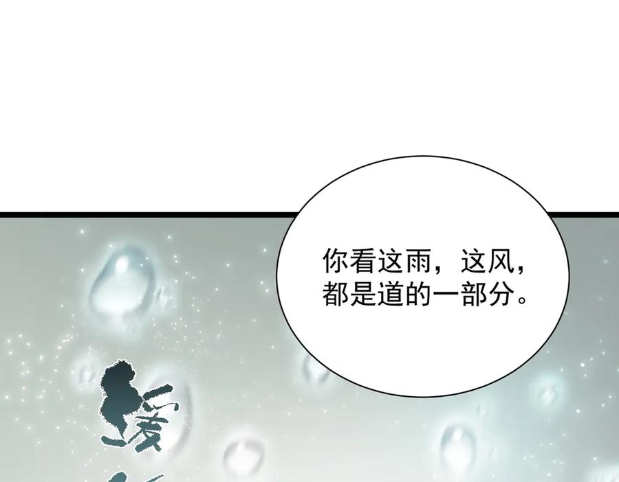 《SSS级超越常理的圣骑士》第93话 副本复制人（上） 第118页