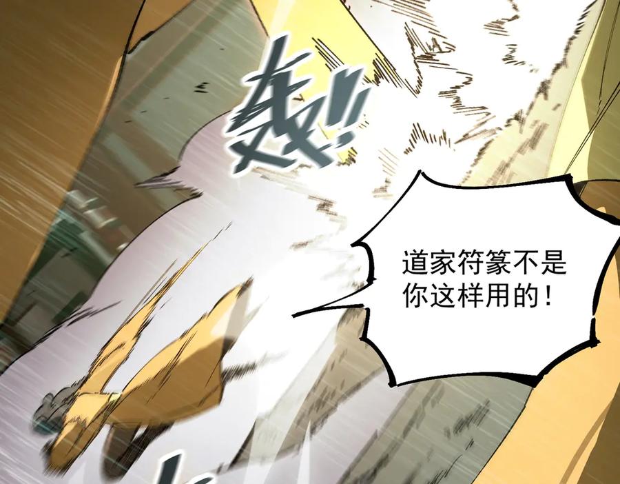 《SSS级超越常理的圣骑士》第93话 副本复制人（上） 第114页