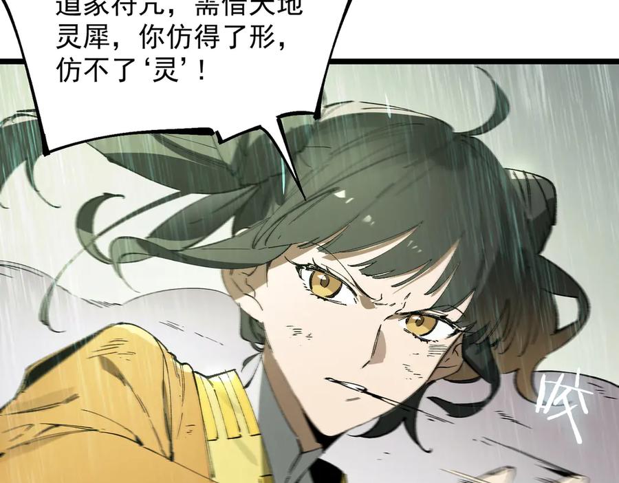 《SSS级超越常理的圣骑士》第93话 副本复制人（上） 第116页