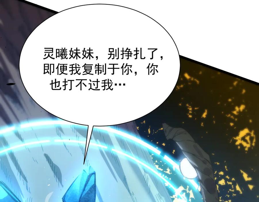 《SSS级超越常理的圣骑士》第93话 副本复制人（上） 第135页