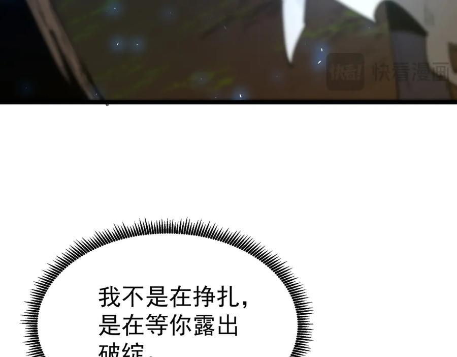 《SSS级超越常理的圣骑士》第93话 副本复制人（上） 第138页