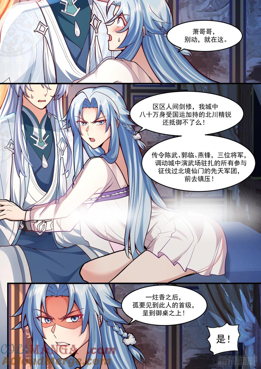 反派大师兄，师妹们全是病娇 第142话-这种事我都关着灯 第2页