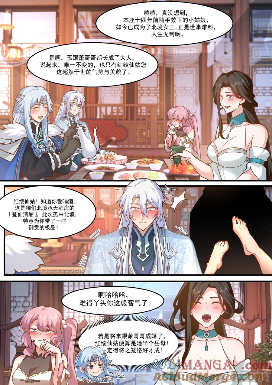反派大师兄，师妹们全是病娇 第142话-这种事我都关着灯 第8页