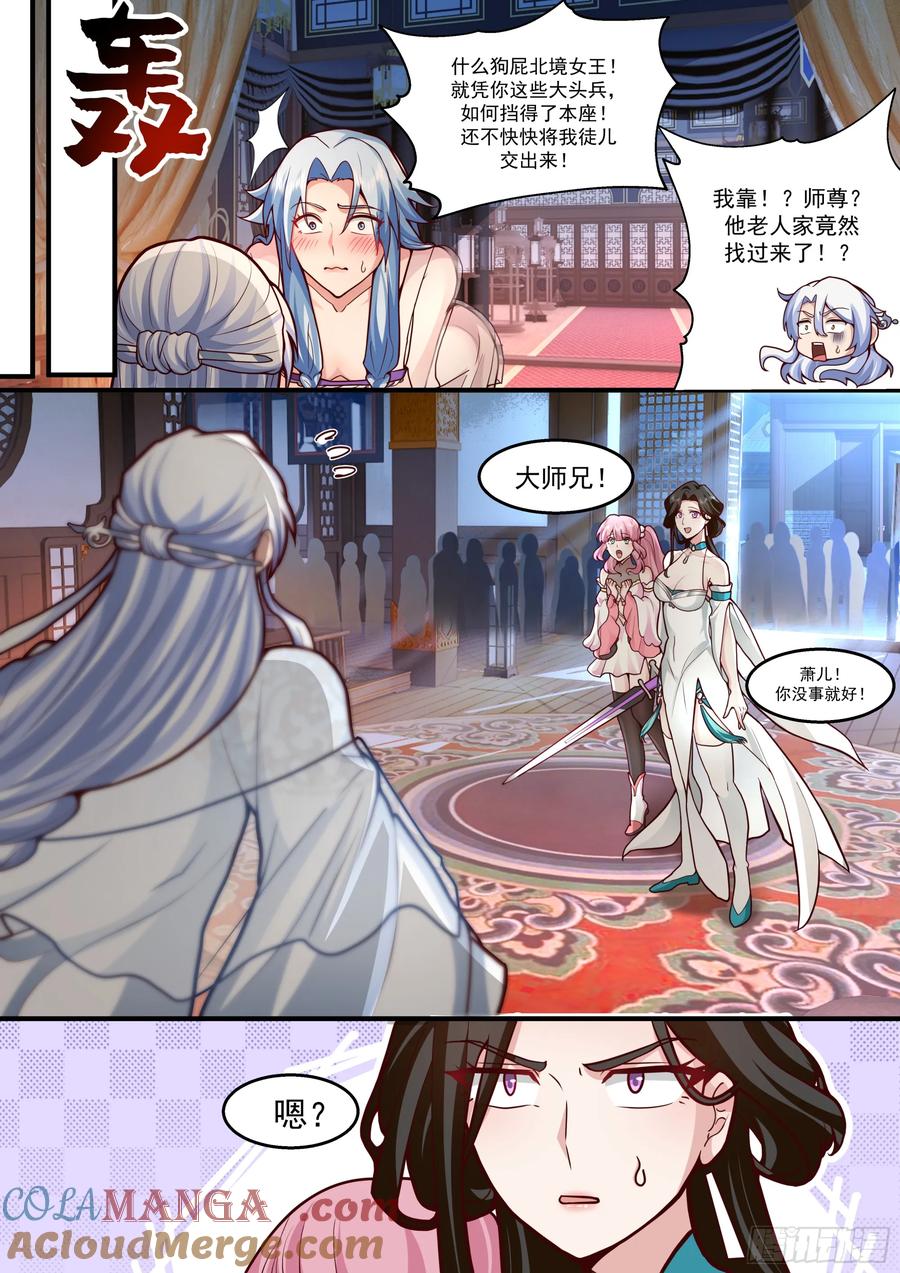 反派大师兄，师妹们全是病娇 第142话-这种事我都关着灯 第3页