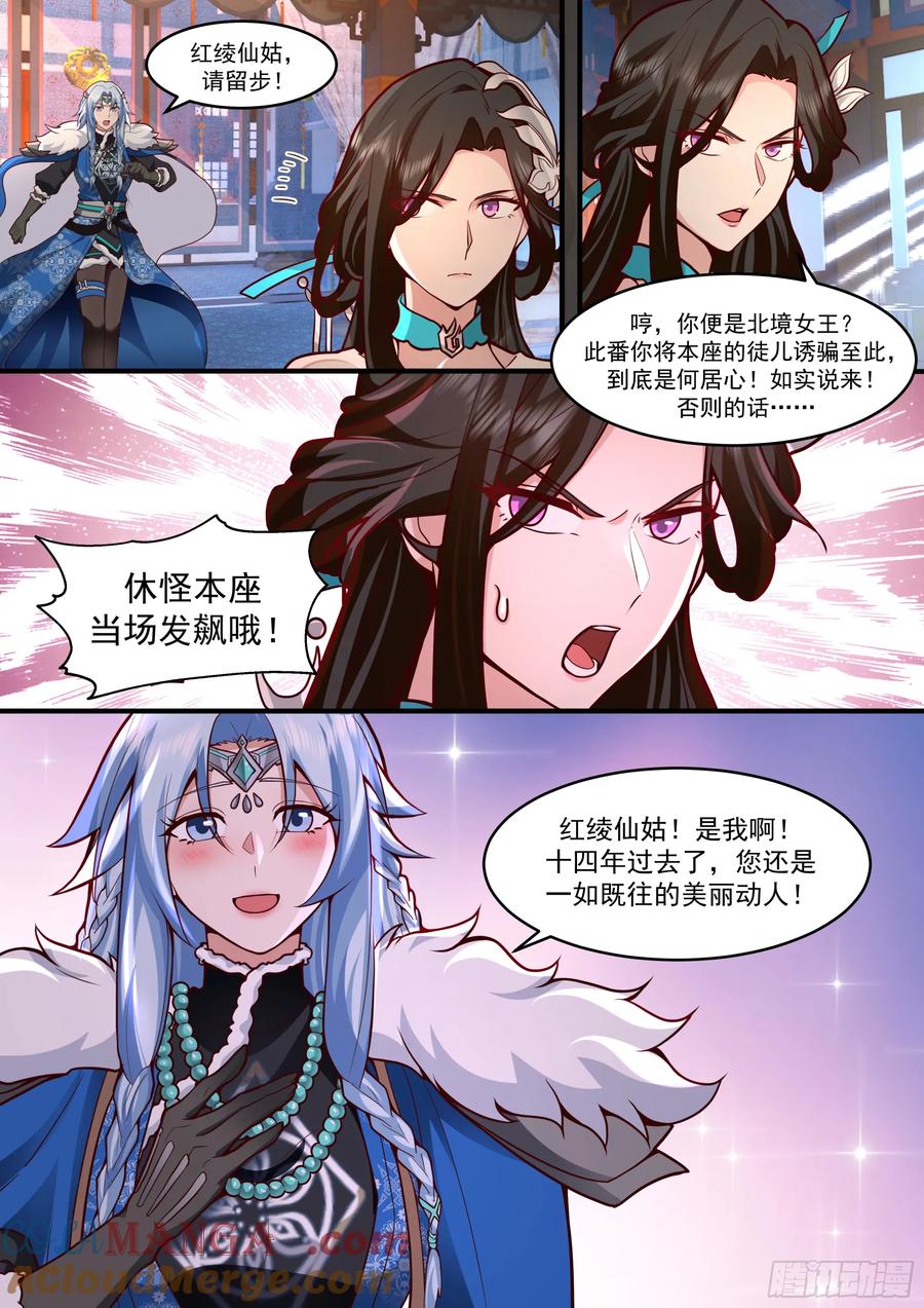 反派大师兄，师妹们全是病娇 第142话-这种事我都关着灯 第5页