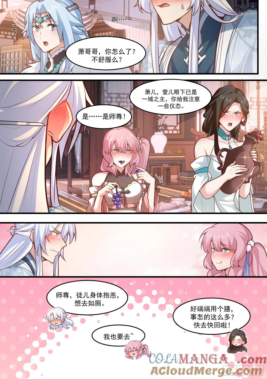 反派大师兄，师妹们全是病娇 第142话-这种事我都关着灯 第9页