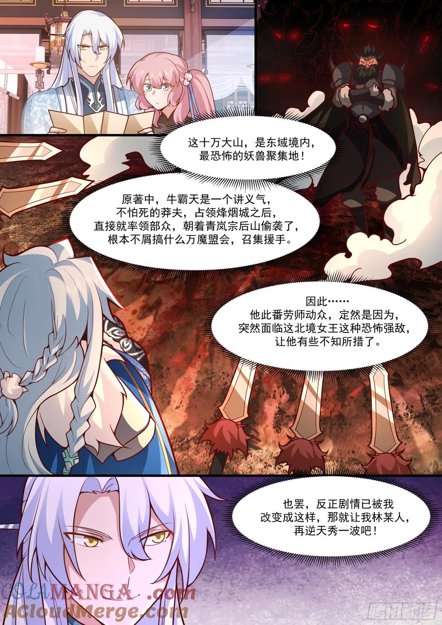 反派大师兄，师妹们全是病娇 第142话-这种事我都关着灯 第11页