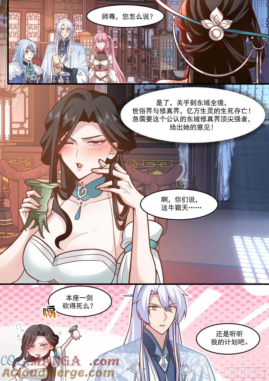 反派大师兄，师妹们全是病娇 第142话-这种事我都关着灯 第12页