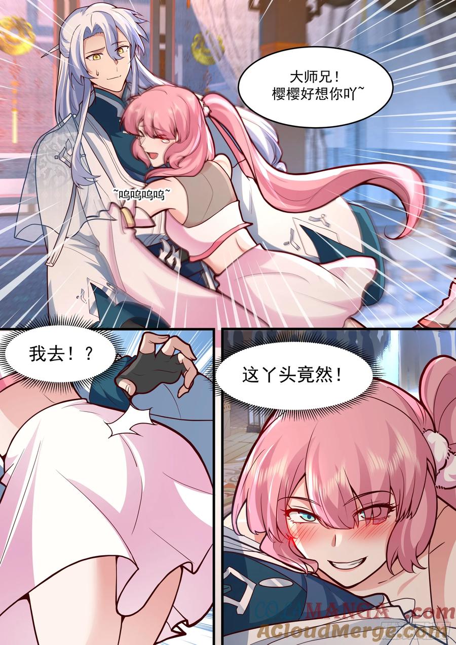 反派大师兄，师妹们全是病娇 第142话-这种事我都关着灯 第7页