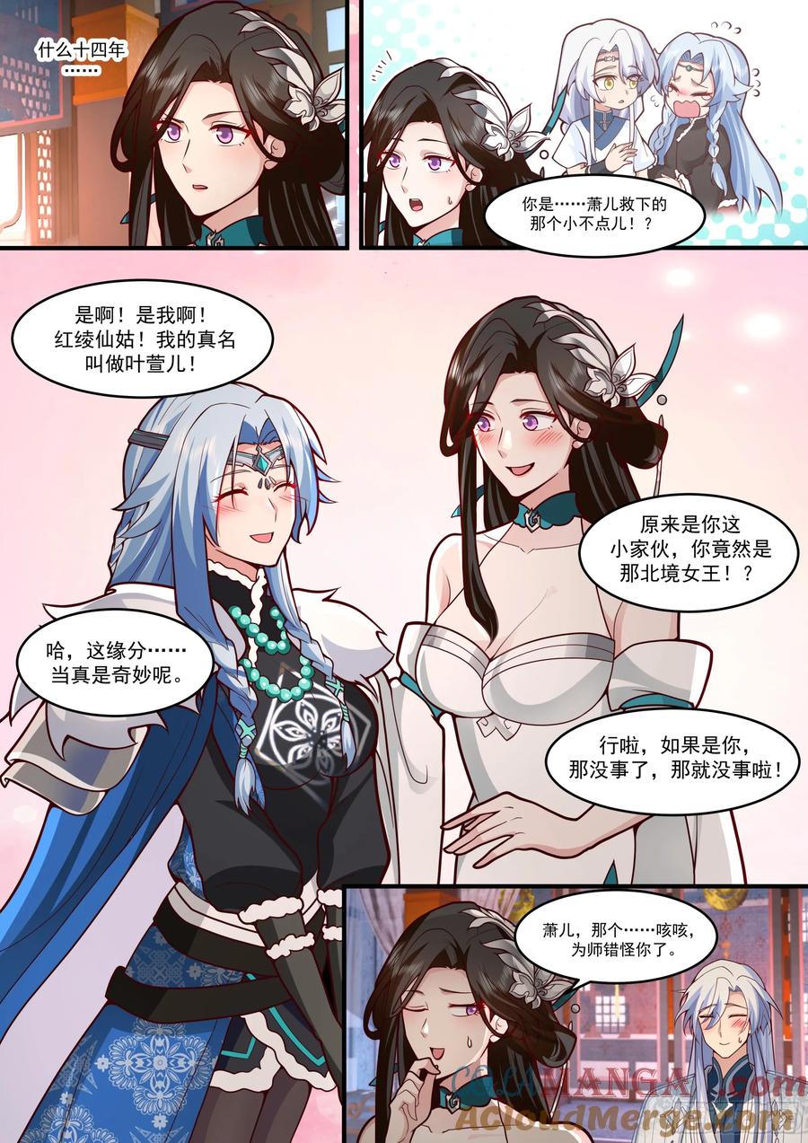 反派大师兄，师妹们全是病娇 第142话-这种事我都关着灯 第6页